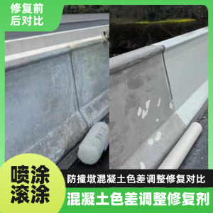 南阳工程人必看！混凝土色差“面子难题”，一招修复不返工